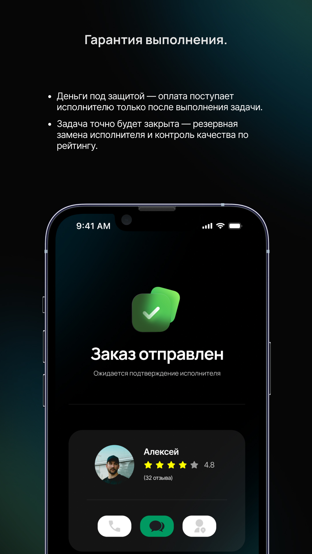 Гарантия выполнения